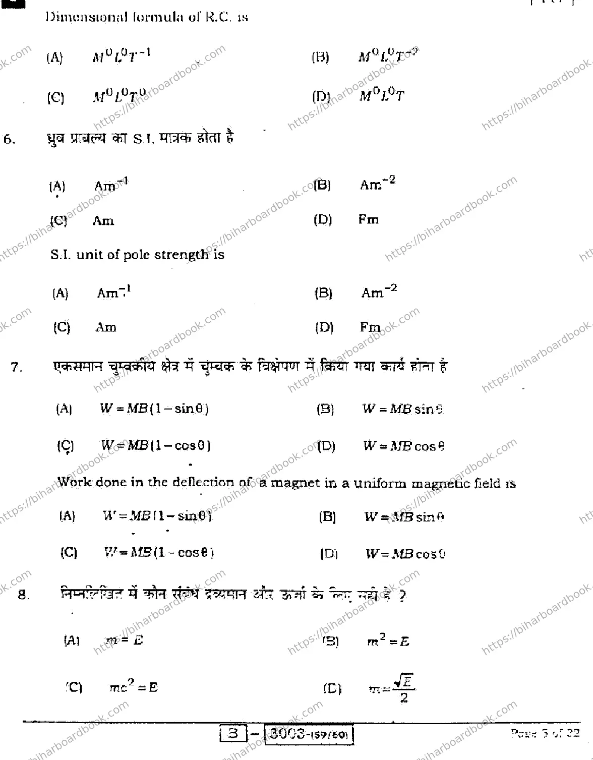 Bihar Board Class 12th 2022 Physics  117I  2022 Previous Year Paper 5