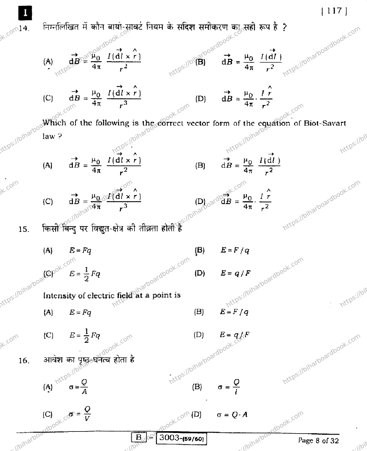 Bihar Board Class 12th 2022 Physics  117I  2022 Previous Year Paper 8