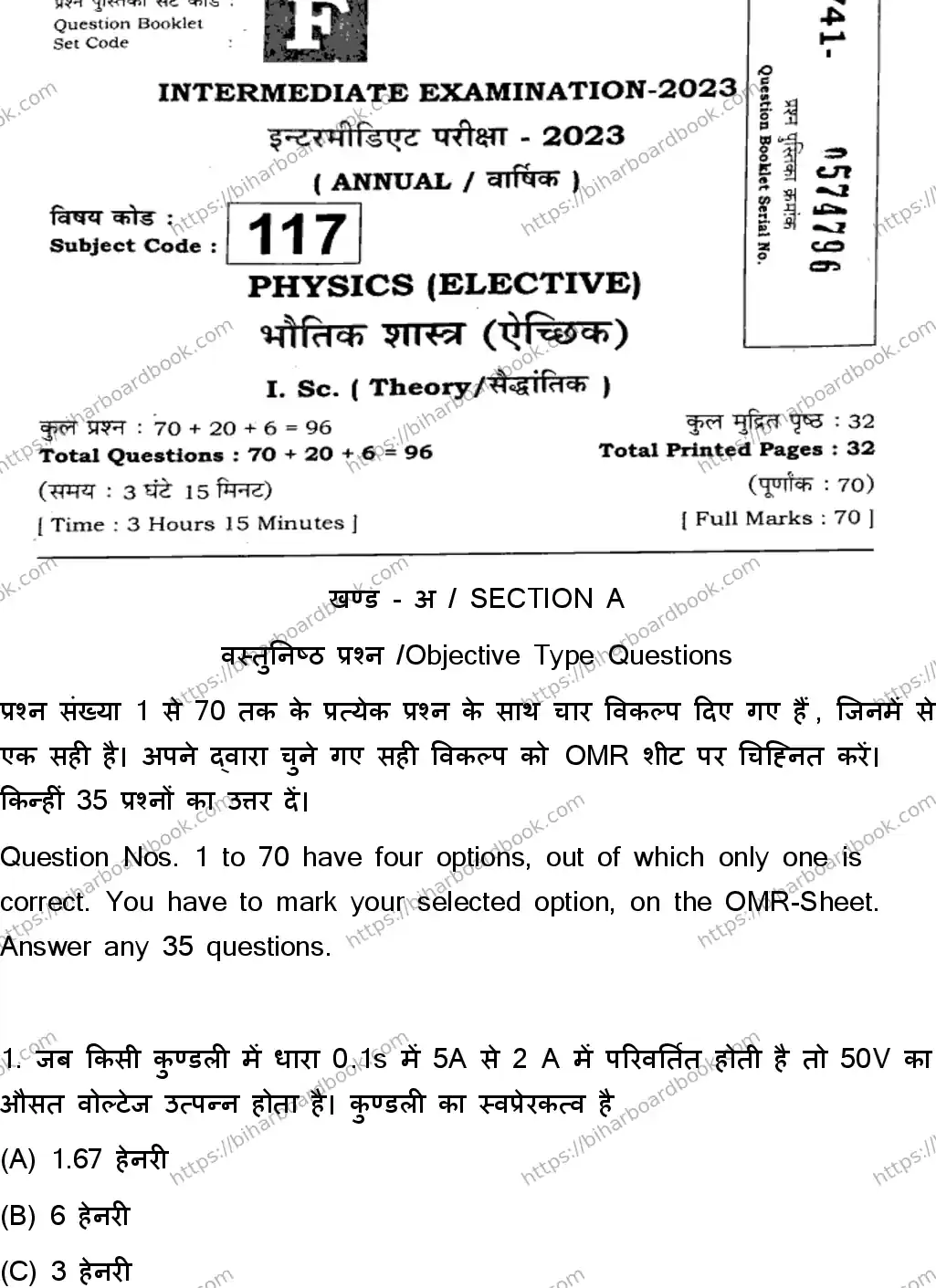 Bihar Board Class 12th 2023 Physics Previous Year Paper 1