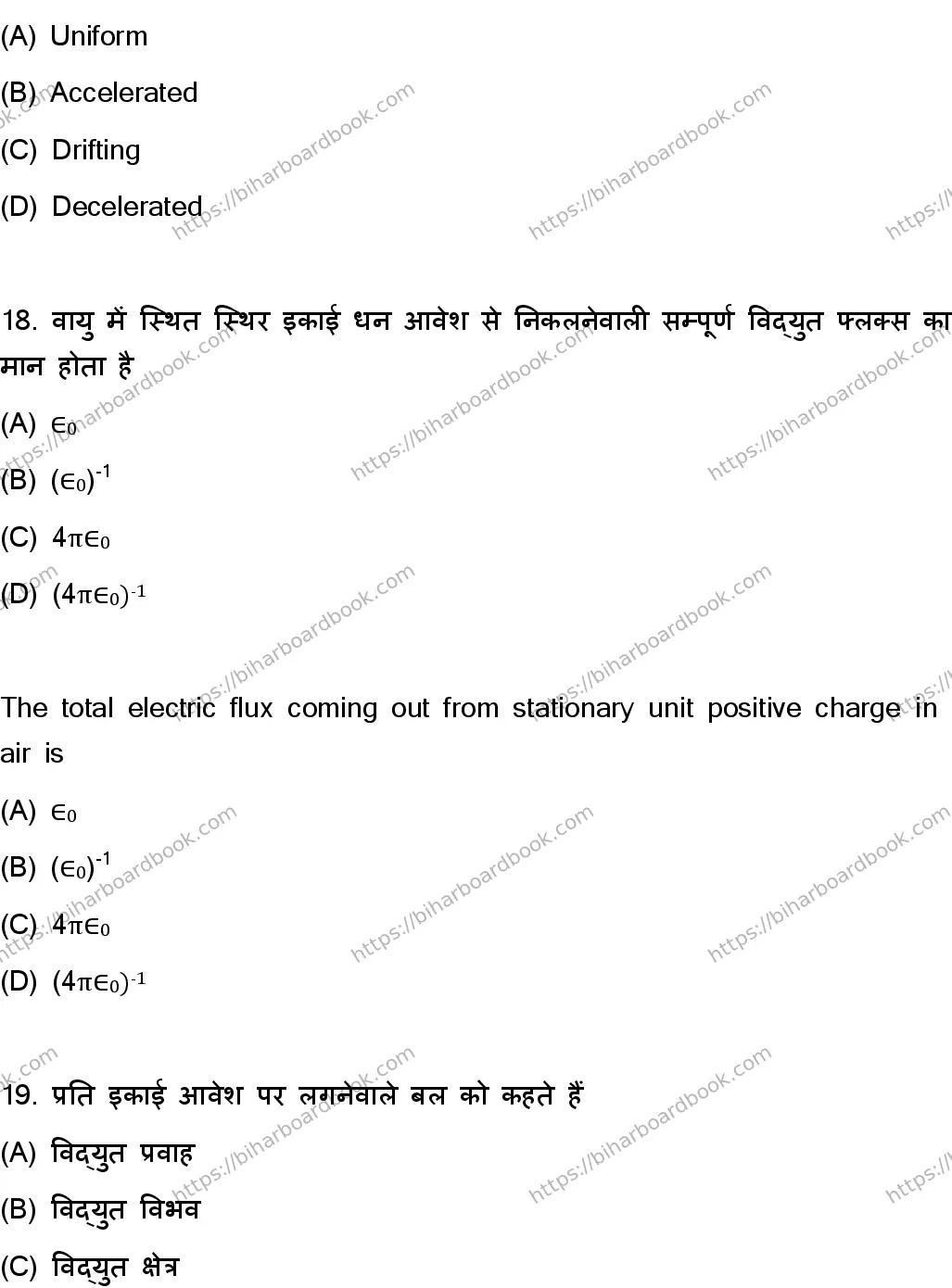 Bihar Board Class 12th 2023 Physics Previous Year Paper 10