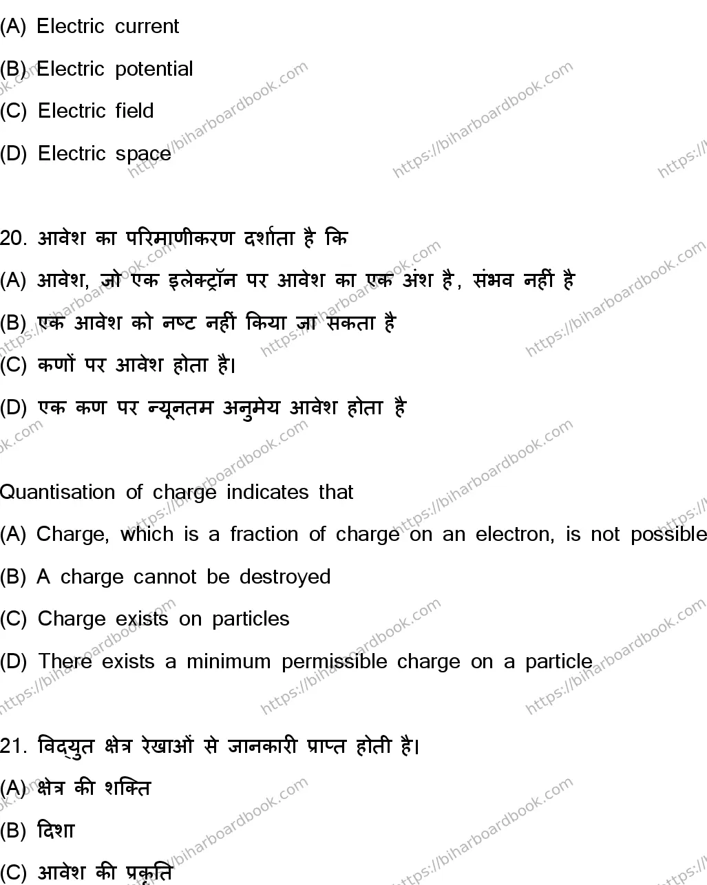Bihar Board Class 12th 2023 Physics Previous Year Paper 11
