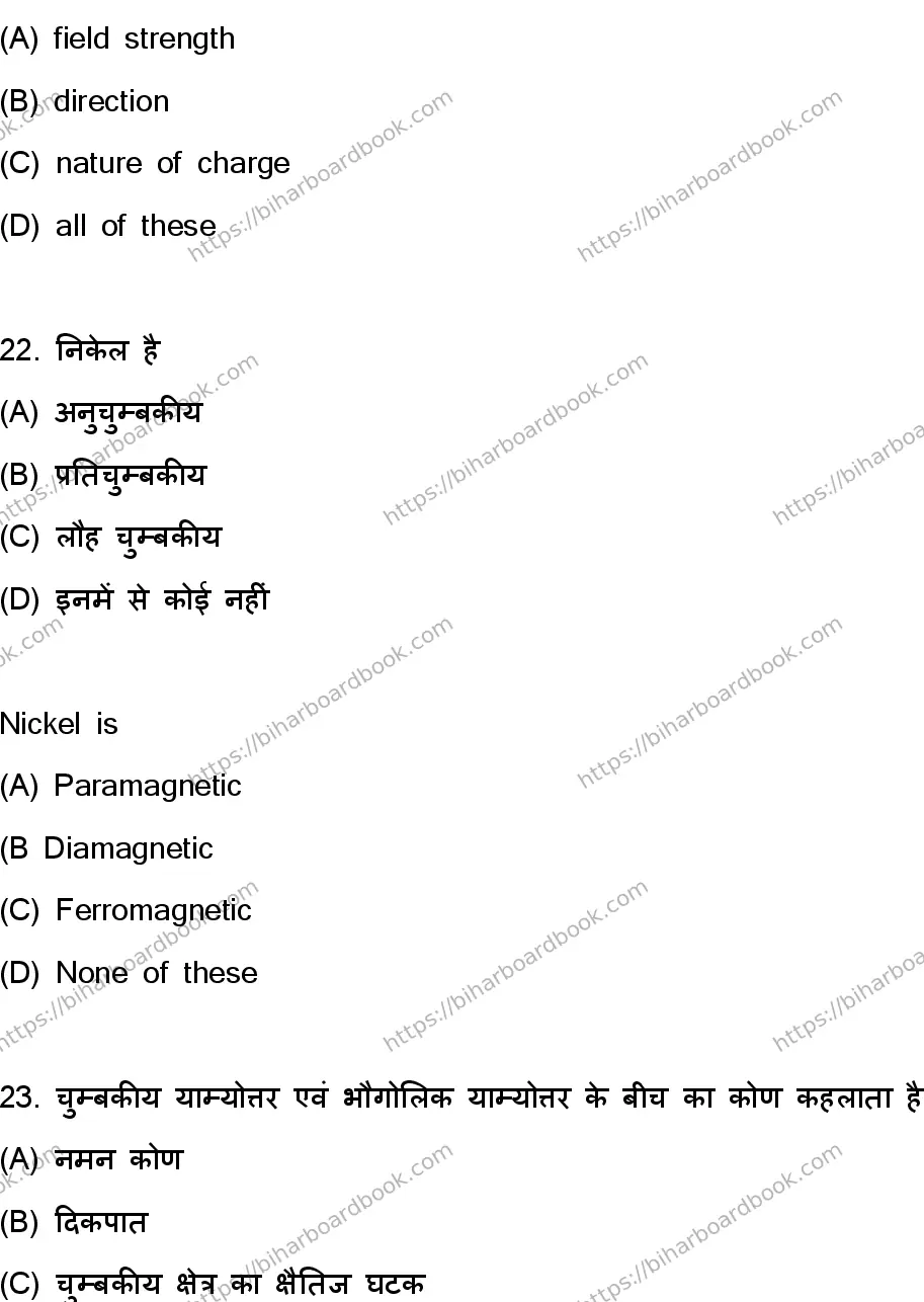 Bihar Board Class 12th 2023 Physics Previous Year Paper 12