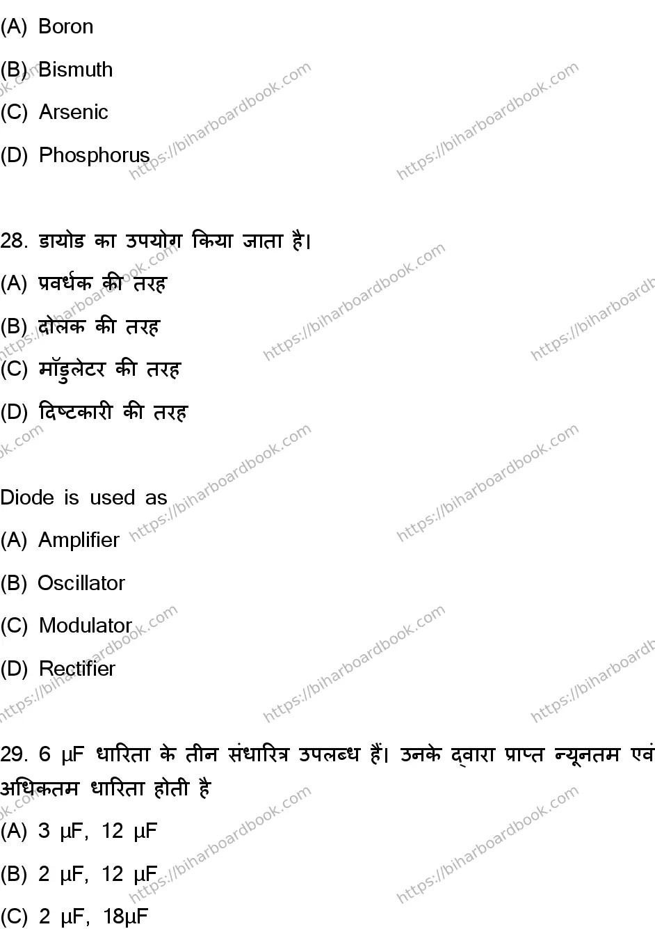 Bihar Board Class 12th 2023 Physics Previous Year Paper 15