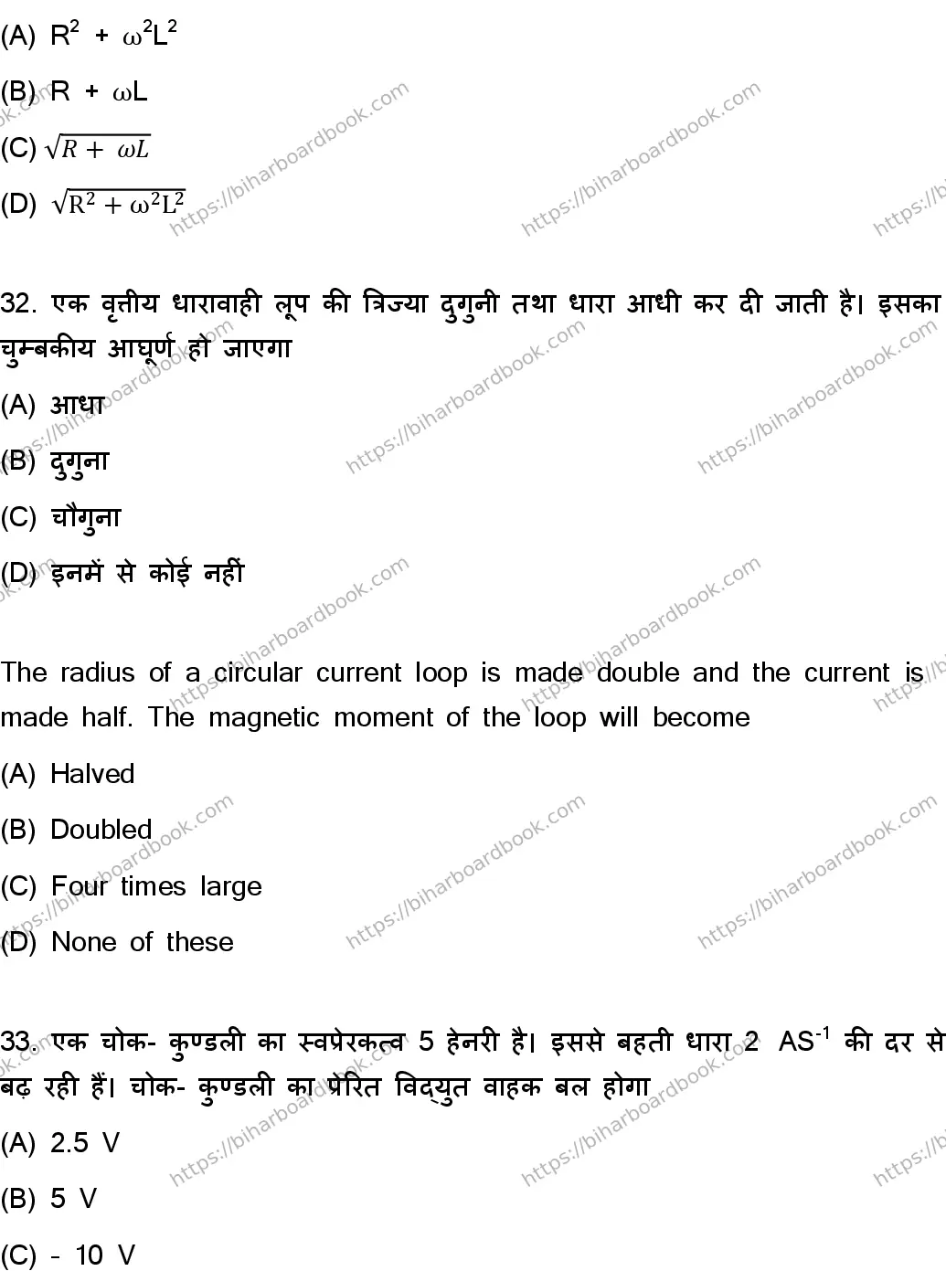 Bihar Board Class 12th 2023 Physics Previous Year Paper 17