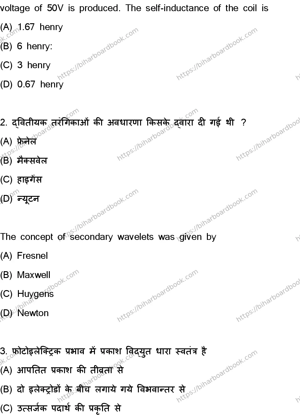 Bihar Board Class 12th 2023 Physics Previous Year Paper 2