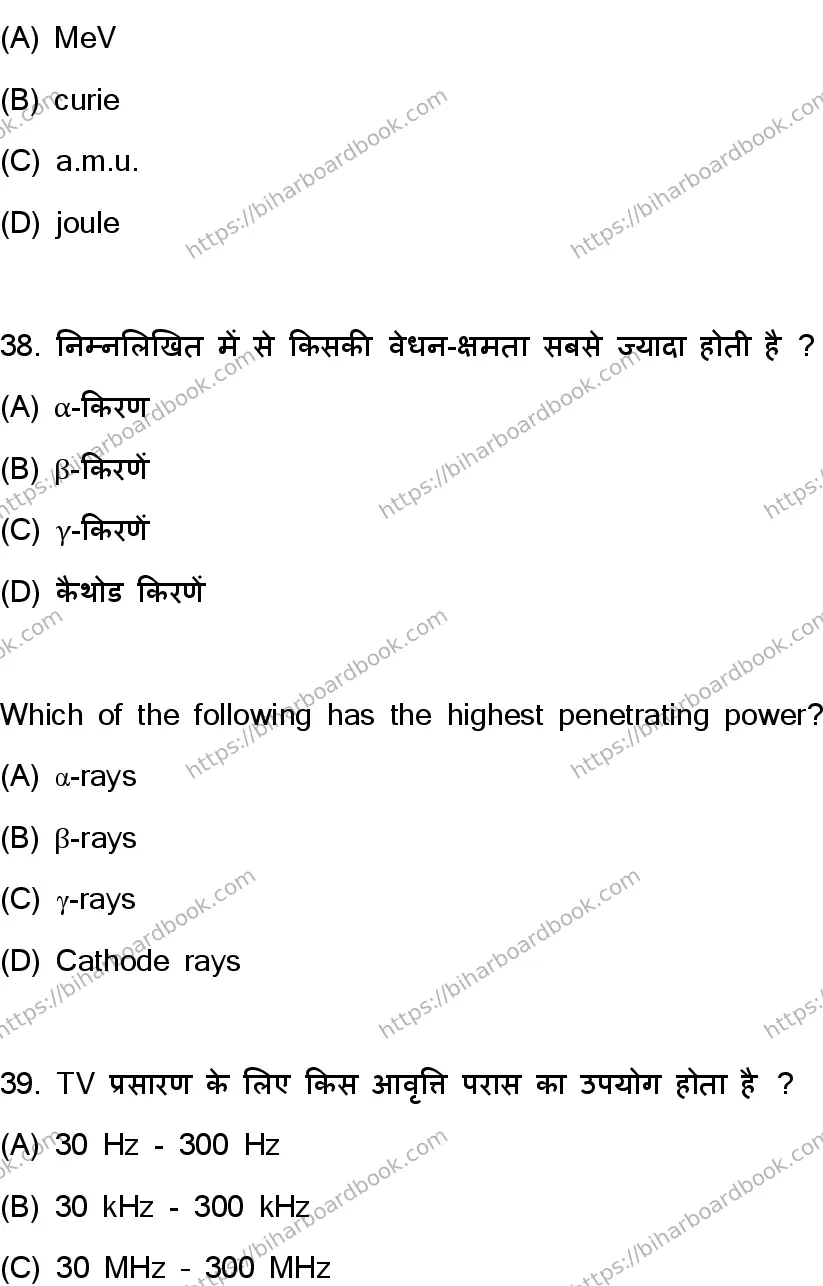 Bihar Board Class 12th 2023 Physics Previous Year Paper 20