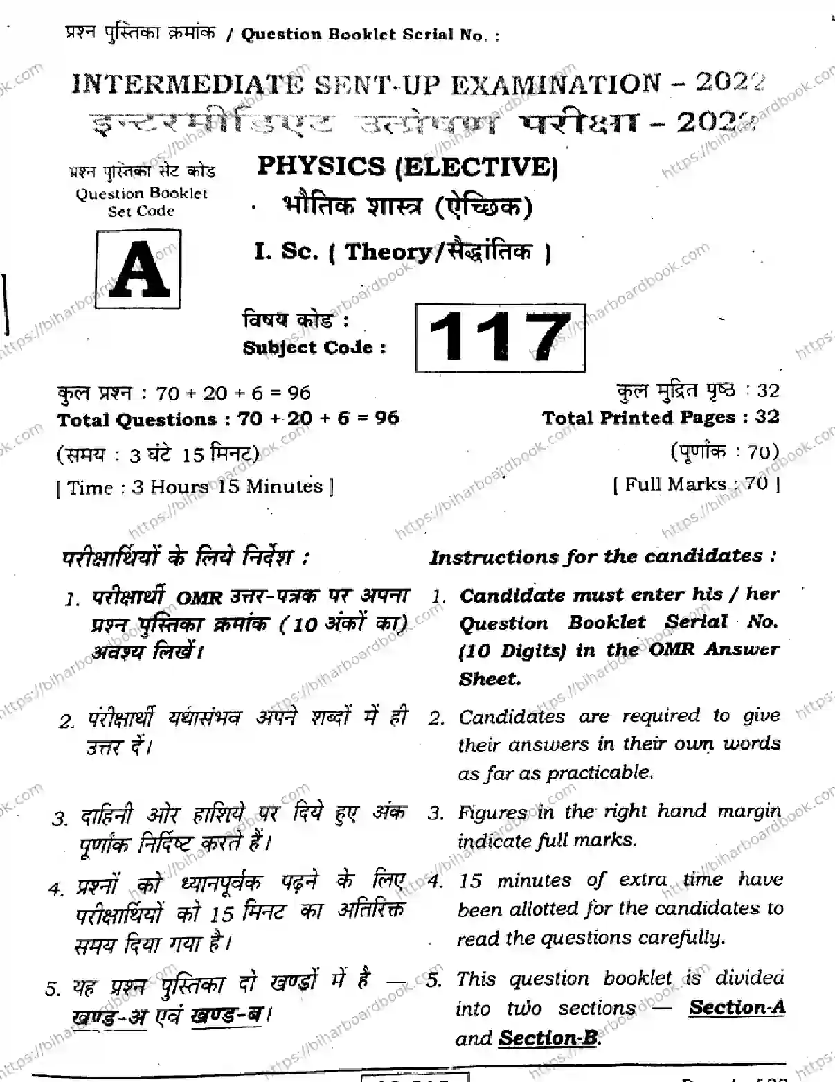Bihar Board Class 12th 2023 Physics 2023 Previous Year Paper 1