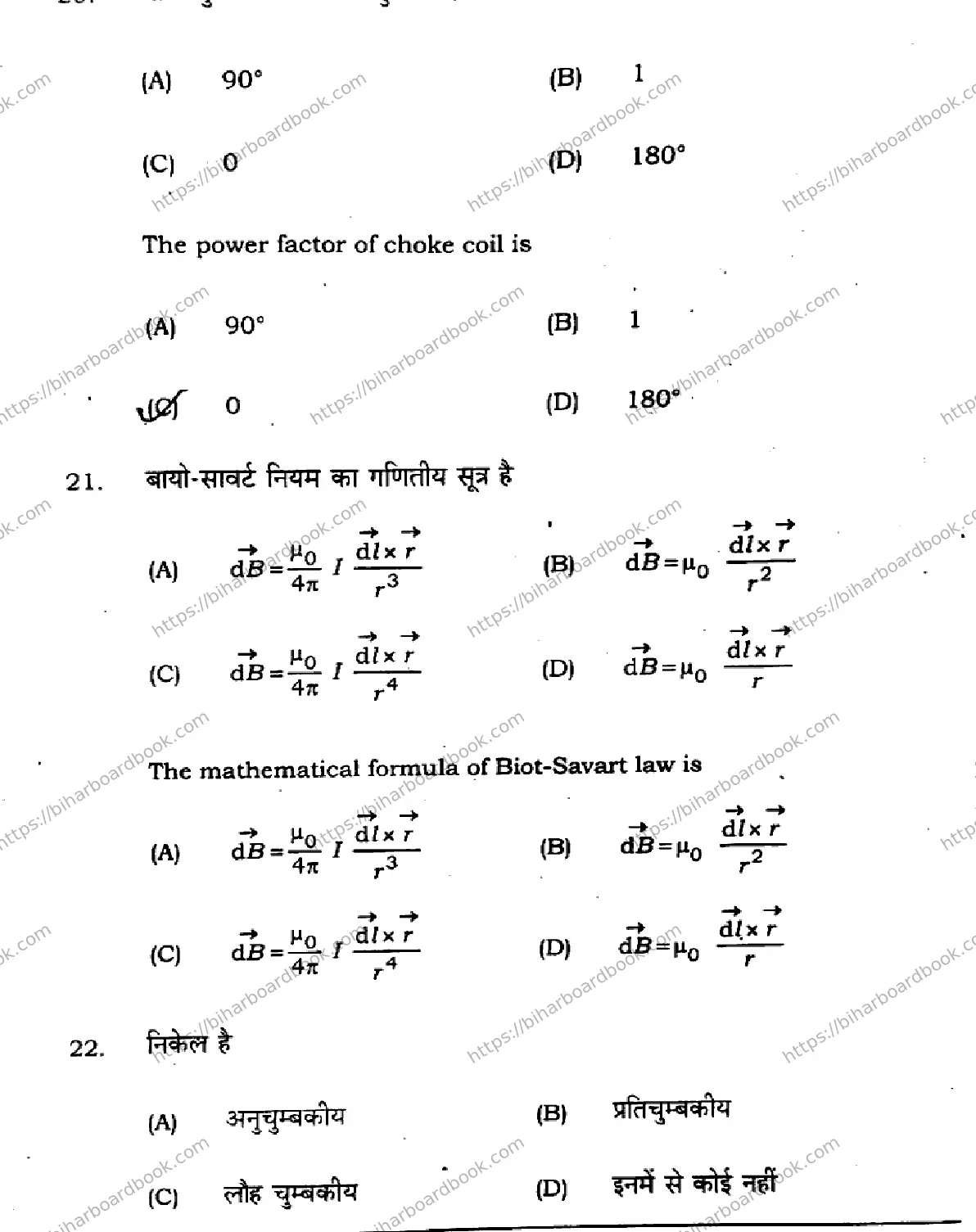 Bihar Board Class 12th 2023 Physics 2023 Previous Year Paper 10