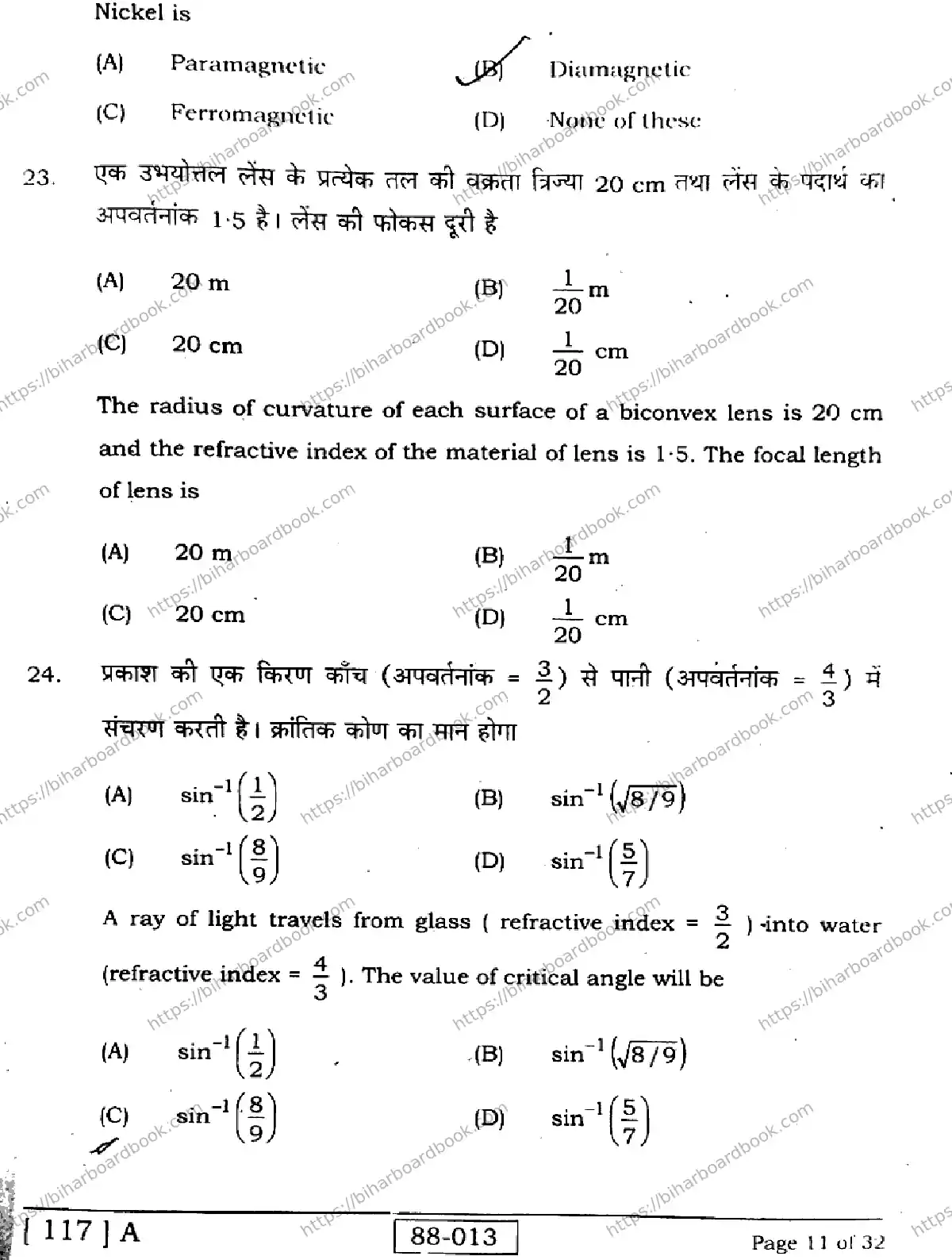 Bihar Board Class 12th 2023 Physics 2023 Previous Year Paper 11