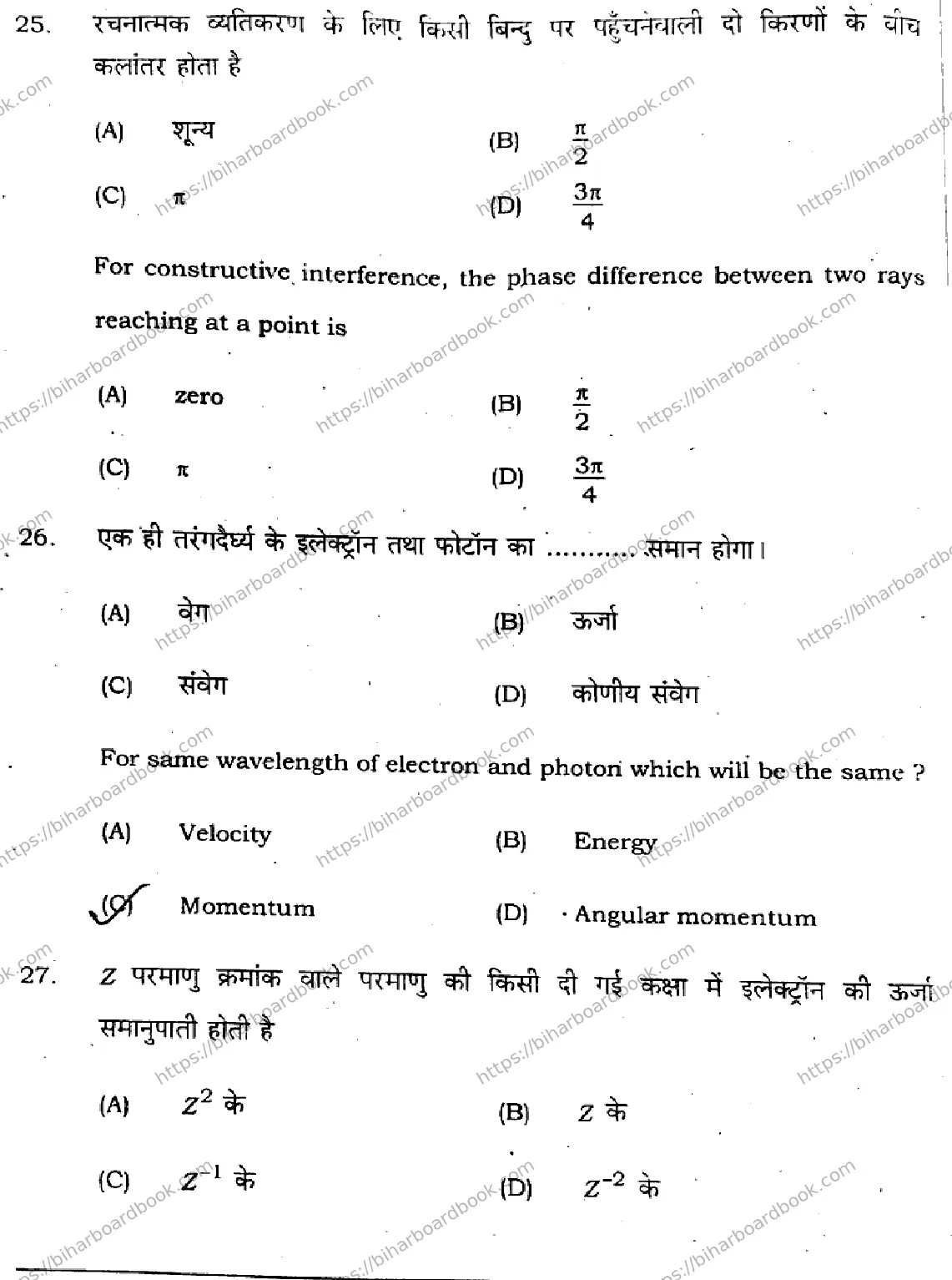Bihar Board Class 12th 2023 Physics 2023 Previous Year Paper 12