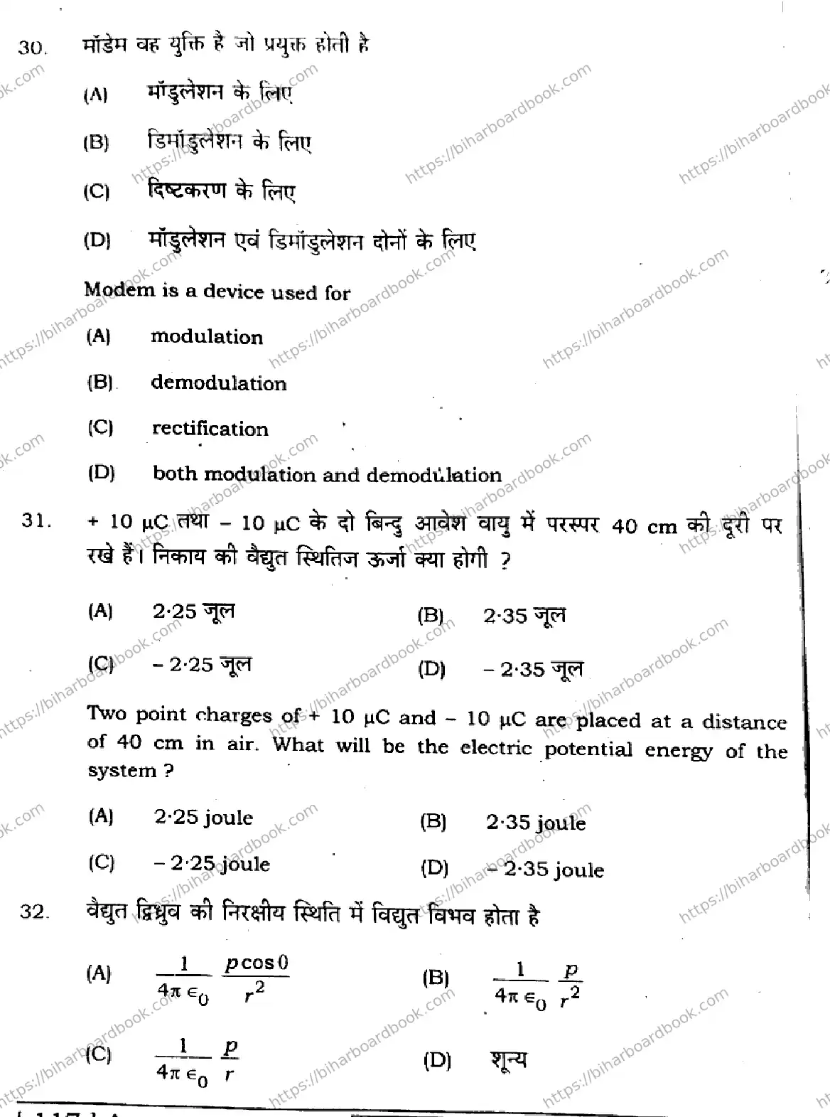 Bihar Board Class 12th 2023 Physics 2023 Previous Year Paper 14