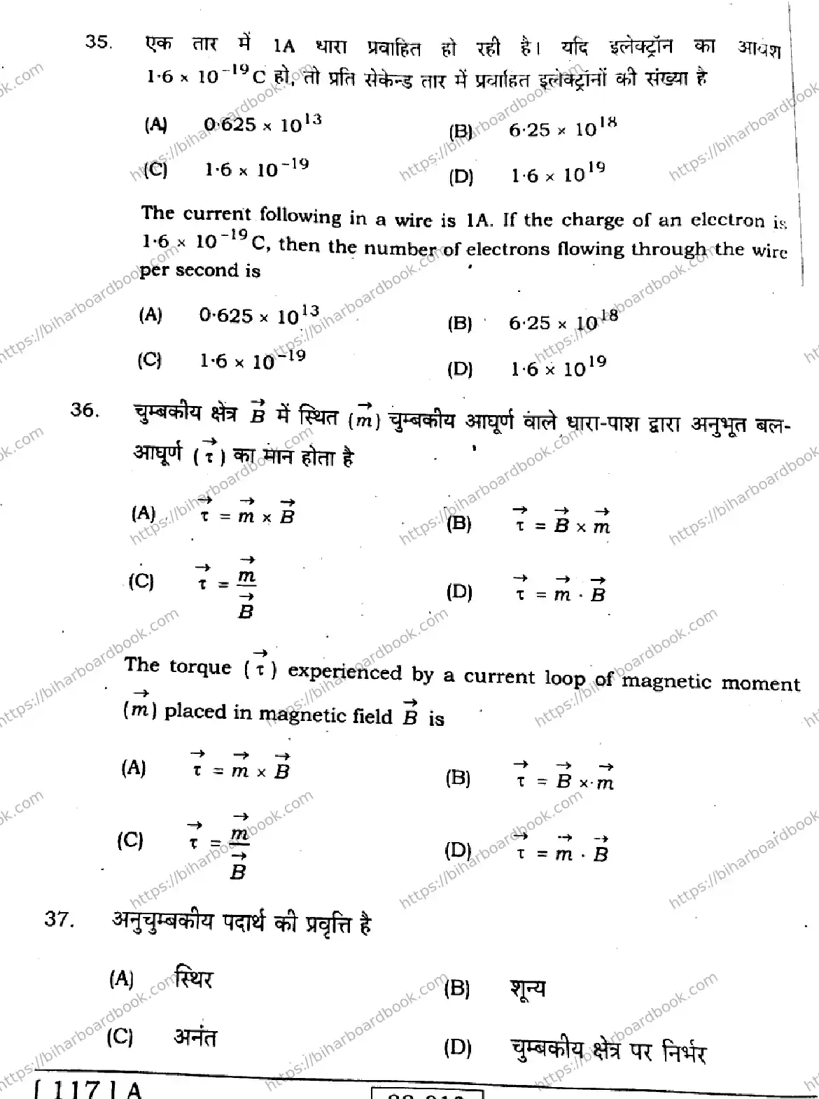 Bihar Board Class 12th 2023 Physics 2023 Previous Year Paper 16