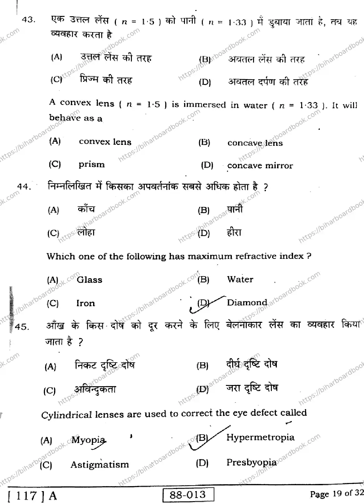 Bihar Board Class 12th 2023 Physics 2023 Previous Year Paper 19