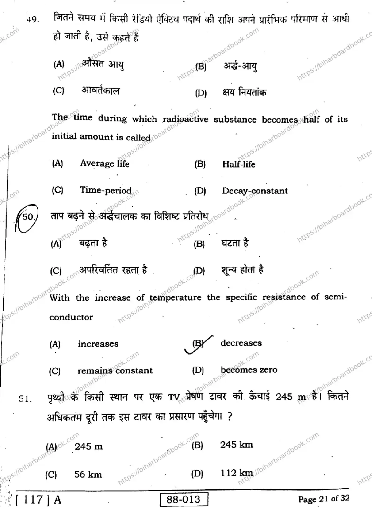 Bihar Board Class 12th 2023 Physics 2023 Previous Year Paper 21