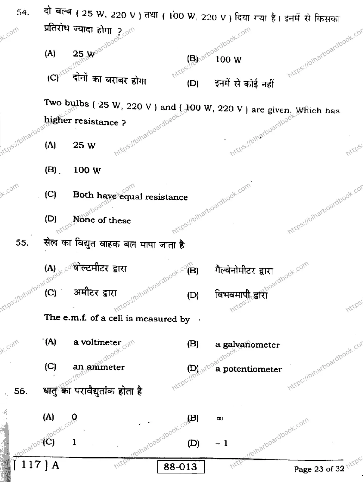 Bihar Board Class 12th 2023 Physics 2023 Previous Year Paper 23