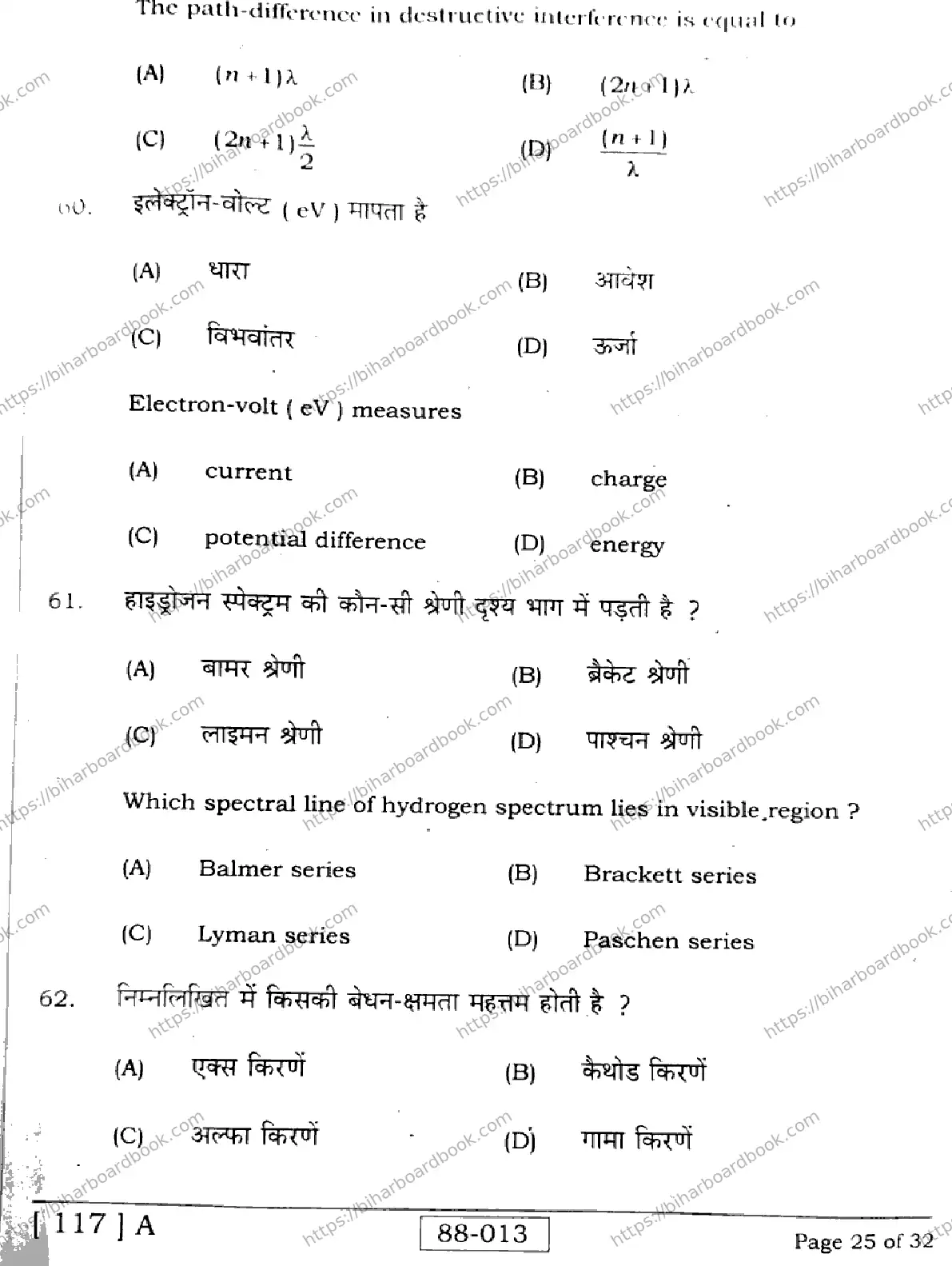 Bihar Board Class 12th 2023 Physics 2023 Previous Year Paper 25