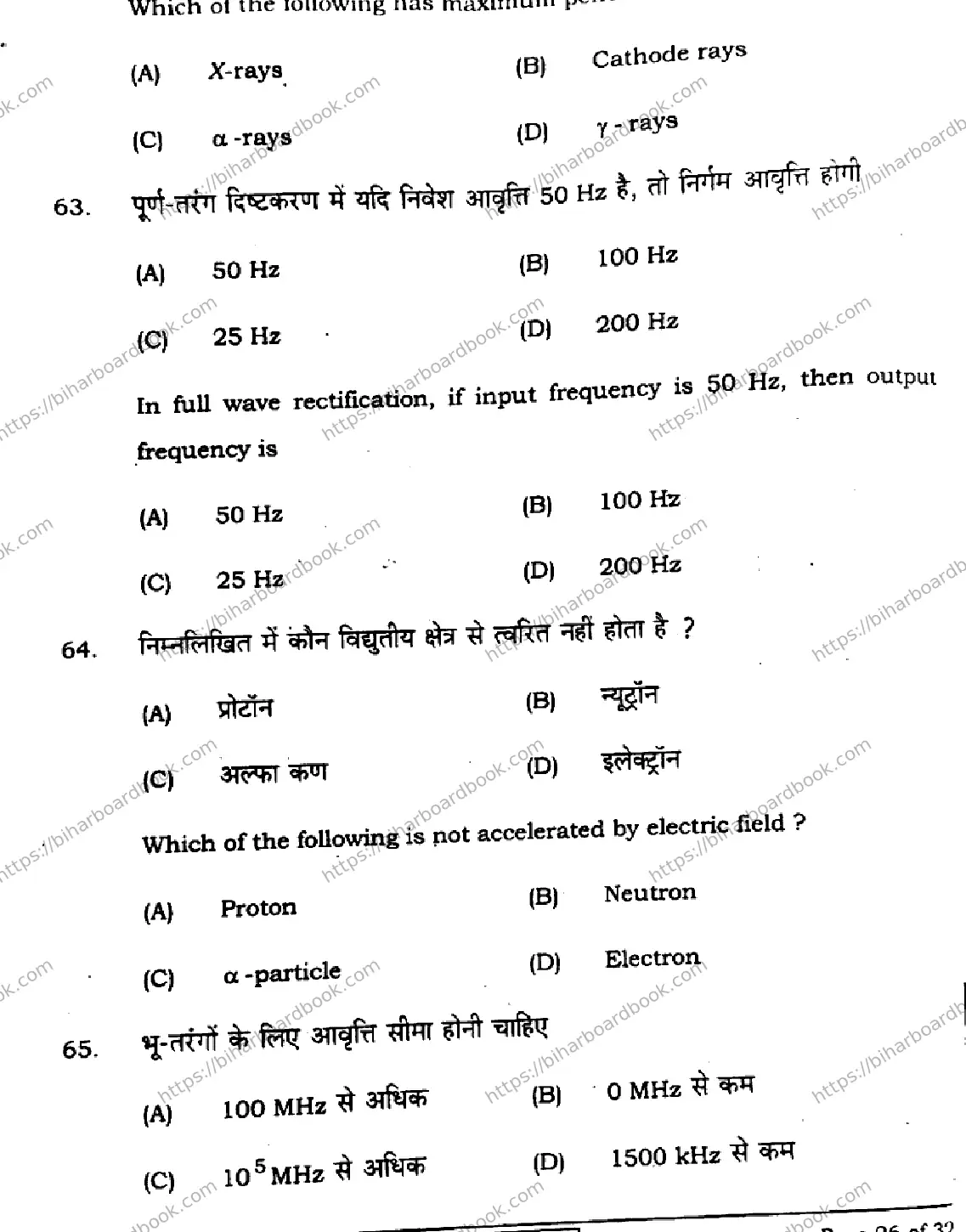 Bihar Board Class 12th 2023 Physics 2023 Previous Year Paper 26