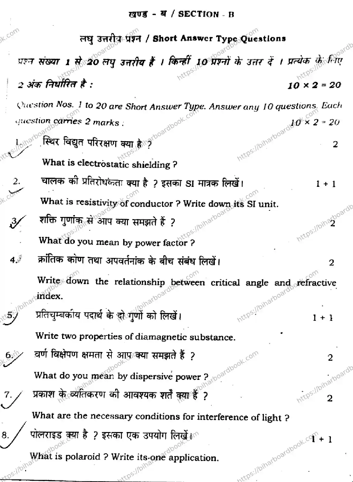 Bihar Board Class 12th 2023 Physics 2023 Previous Year Paper 29