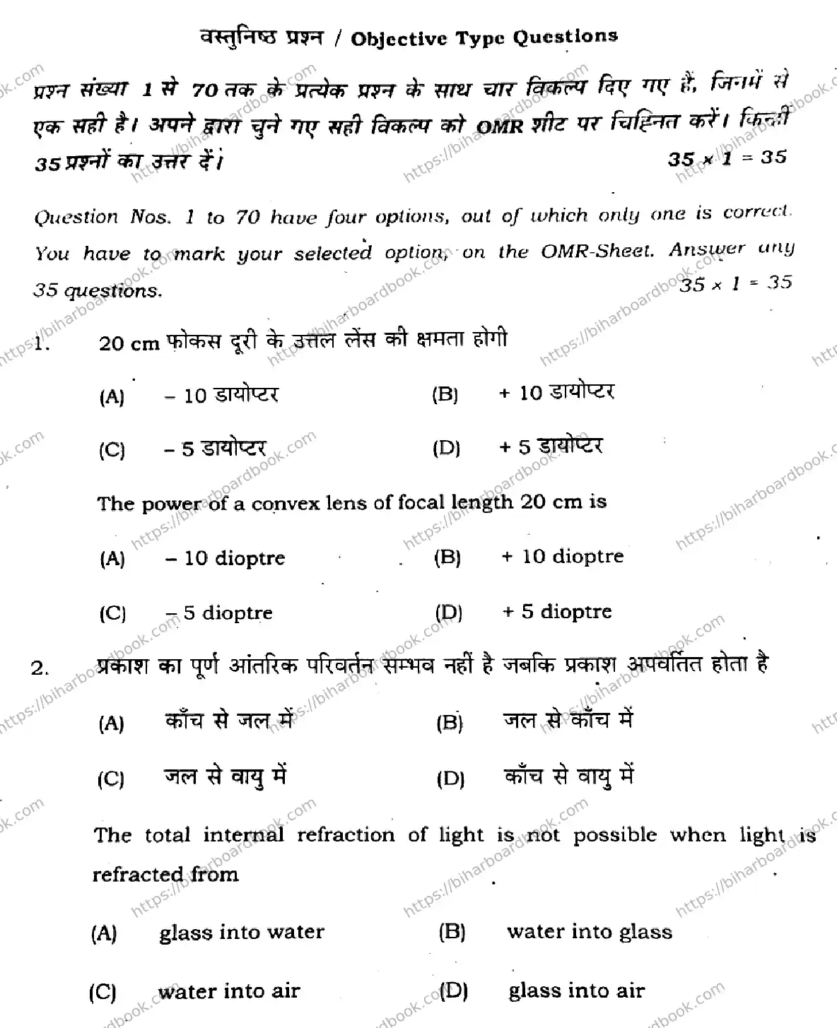 Bihar Board Class 12th 2023 Physics 2023 Previous Year Paper 3