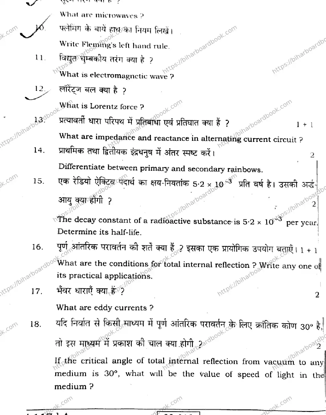 Bihar Board Class 12th 2023 Physics 2023 Previous Year Paper 30