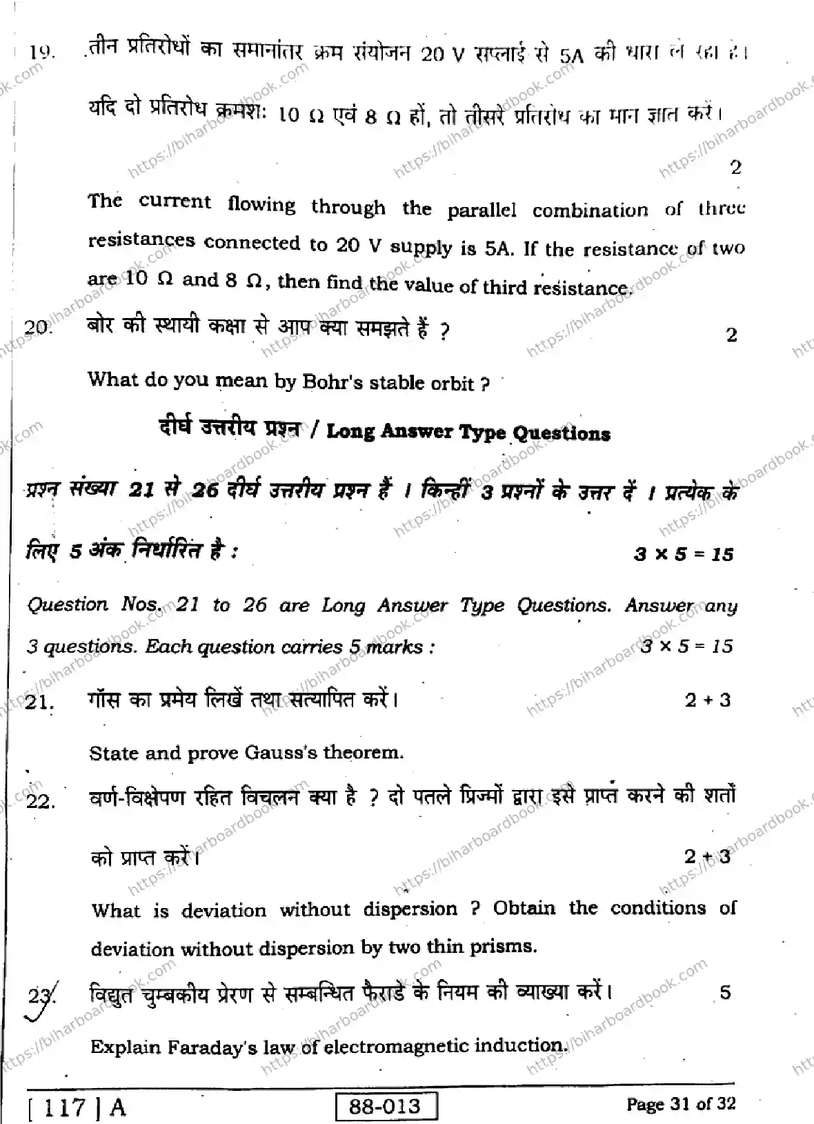 Bihar Board Class 12th 2023 Physics 2023 Previous Year Paper 31