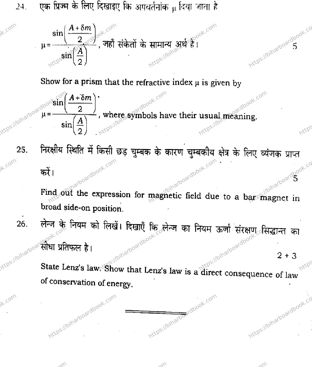 Bihar Board Class 12th 2023 Physics 2023 Previous Year Paper 32