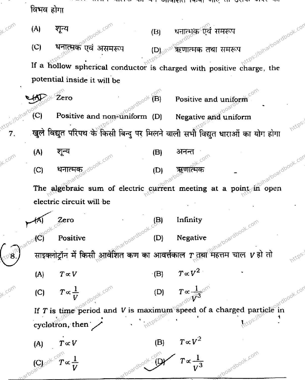 Bihar Board Class 12th 2023 Physics 2023 Previous Year Paper 5