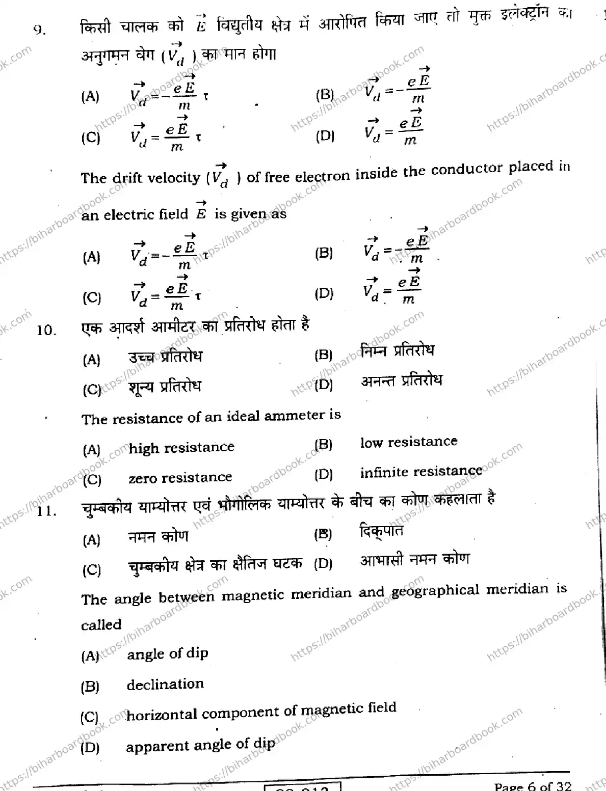 Bihar Board Class 12th 2023 Physics 2023 Previous Year Paper 6
