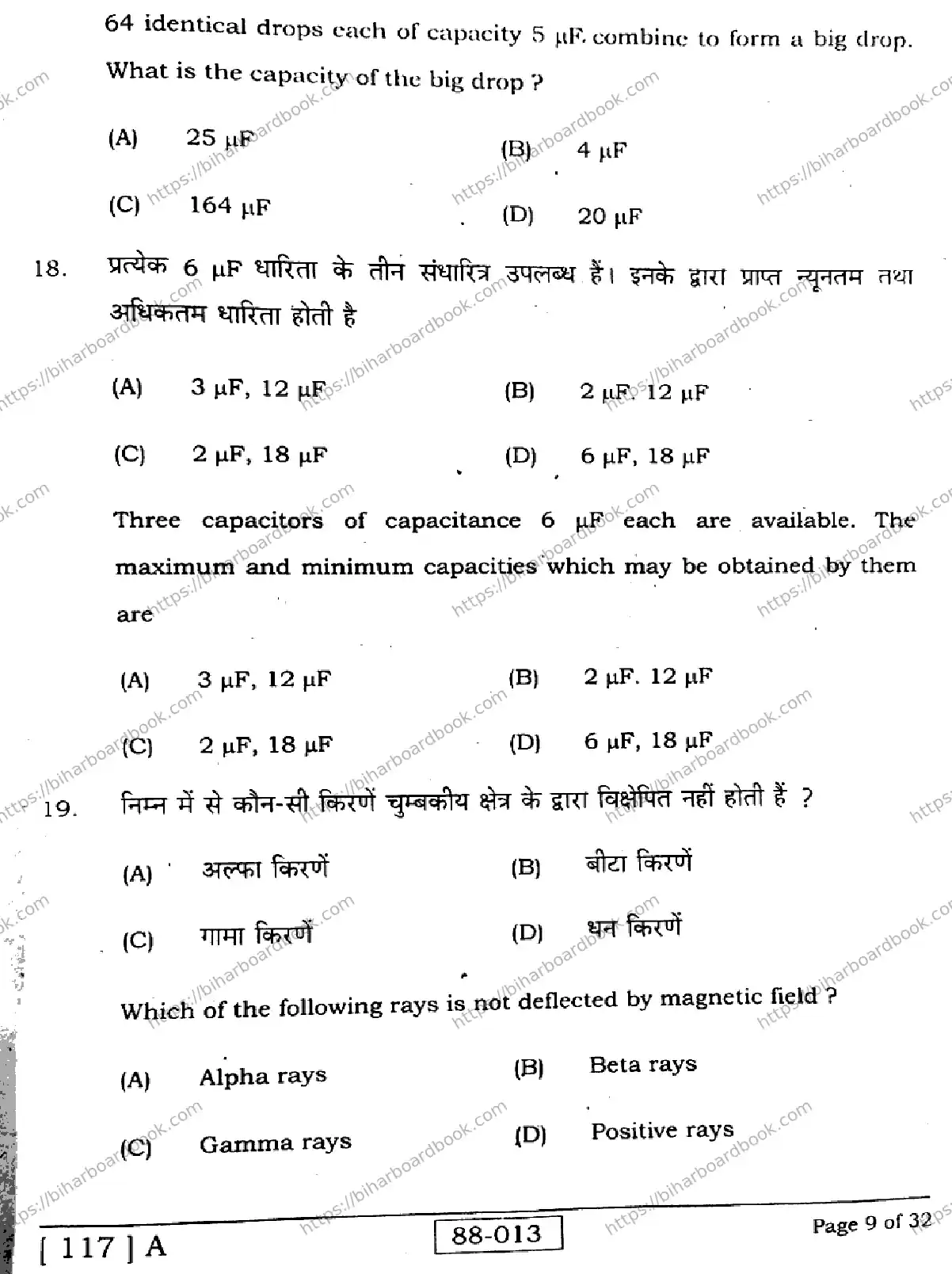 Bihar Board Class 12th 2023 Physics 2023 Previous Year Paper 9