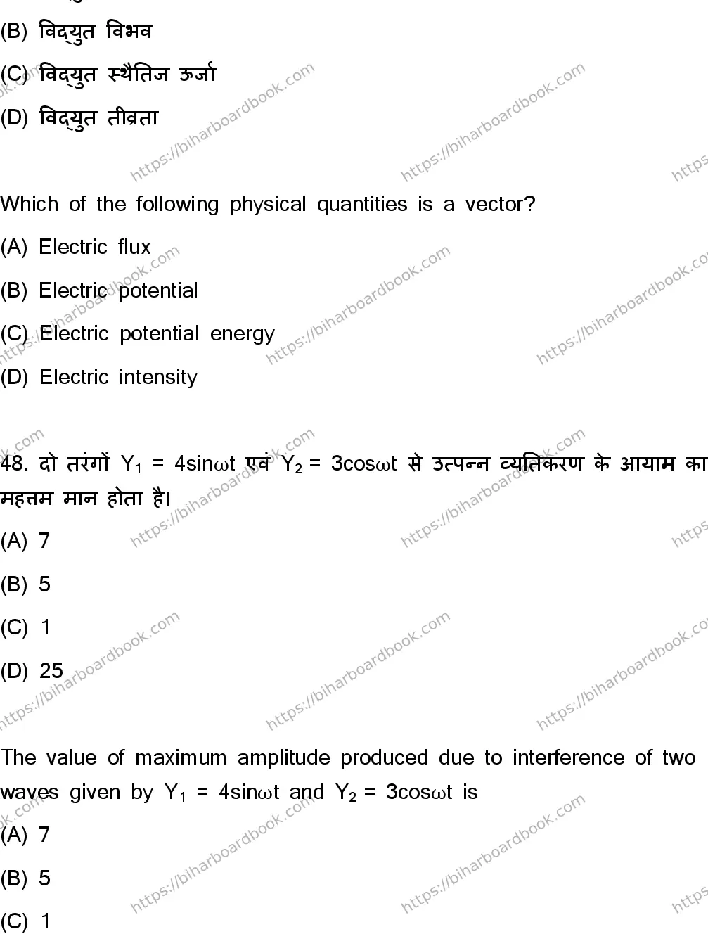 Bihar Board Class 12th 2023 Physics Previous Year Paper 25