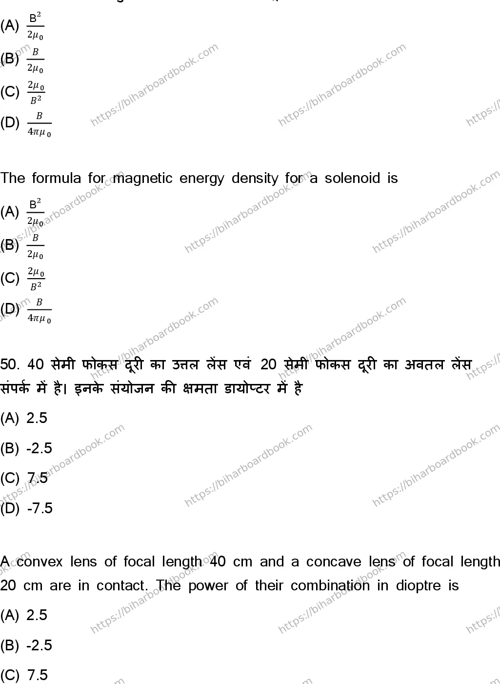 Bihar Board Class 12th 2023 Physics Previous Year Paper 26