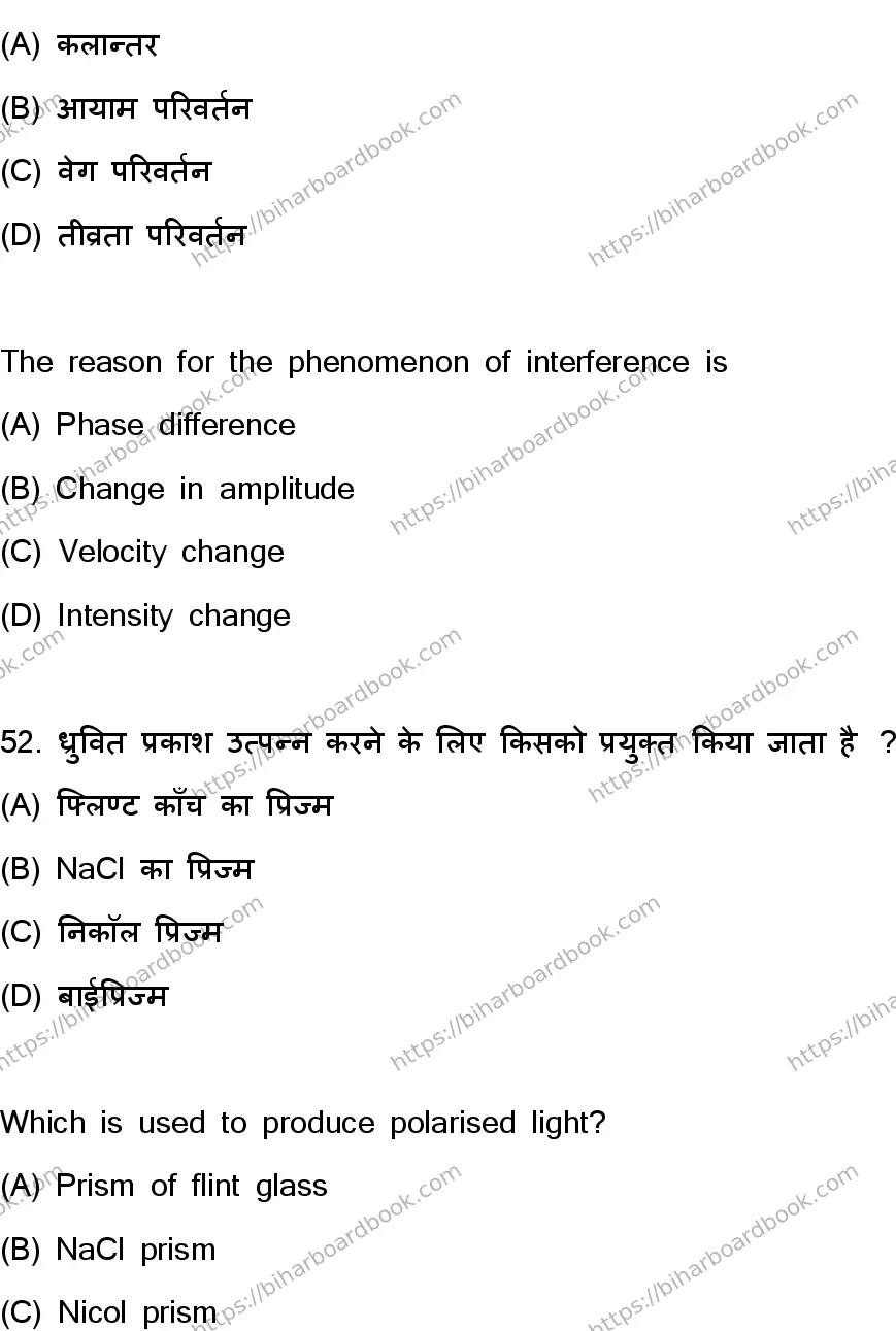 Bihar Board Class 12th 2023 Physics Previous Year Paper 27