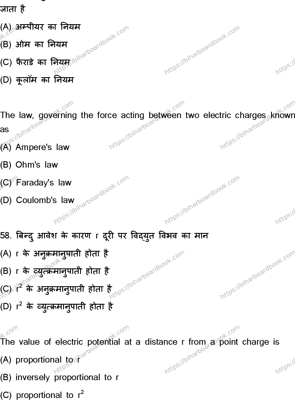 Bihar Board Class 12th 2023 Physics Previous Year Paper 30