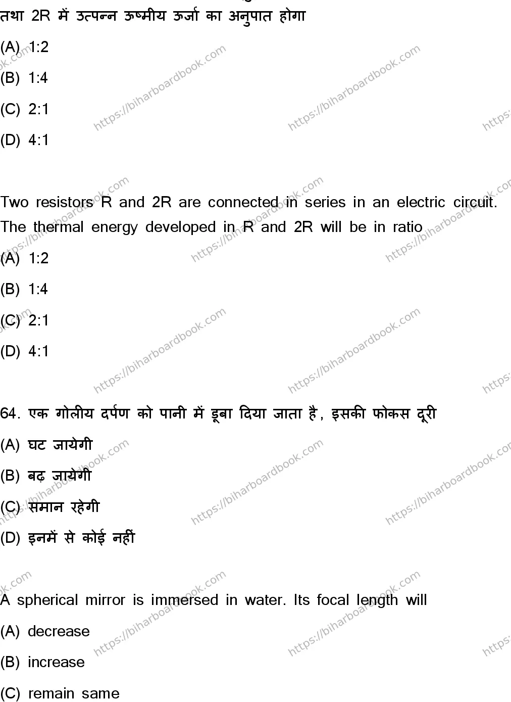Bihar Board Class 12th 2023 Physics Previous Year Paper 33