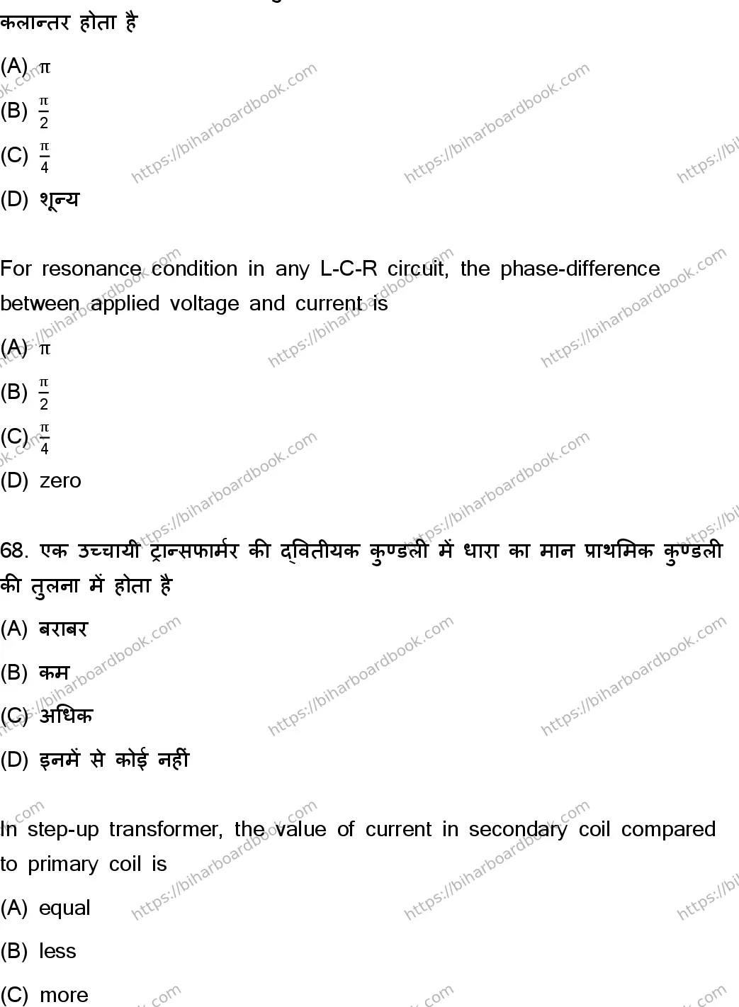 Bihar Board Class 12th 2023 Physics Previous Year Paper 35
