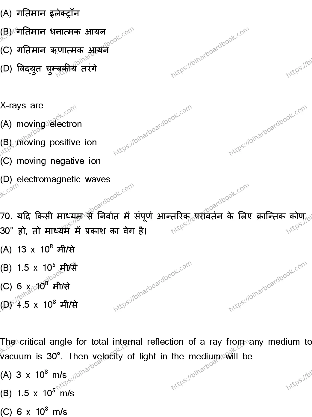 Bihar Board Class 12th 2023 Physics Previous Year Paper 36