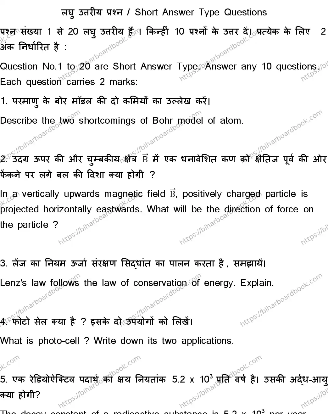 Bihar Board Class 12th 2023 Physics Previous Year Paper 37