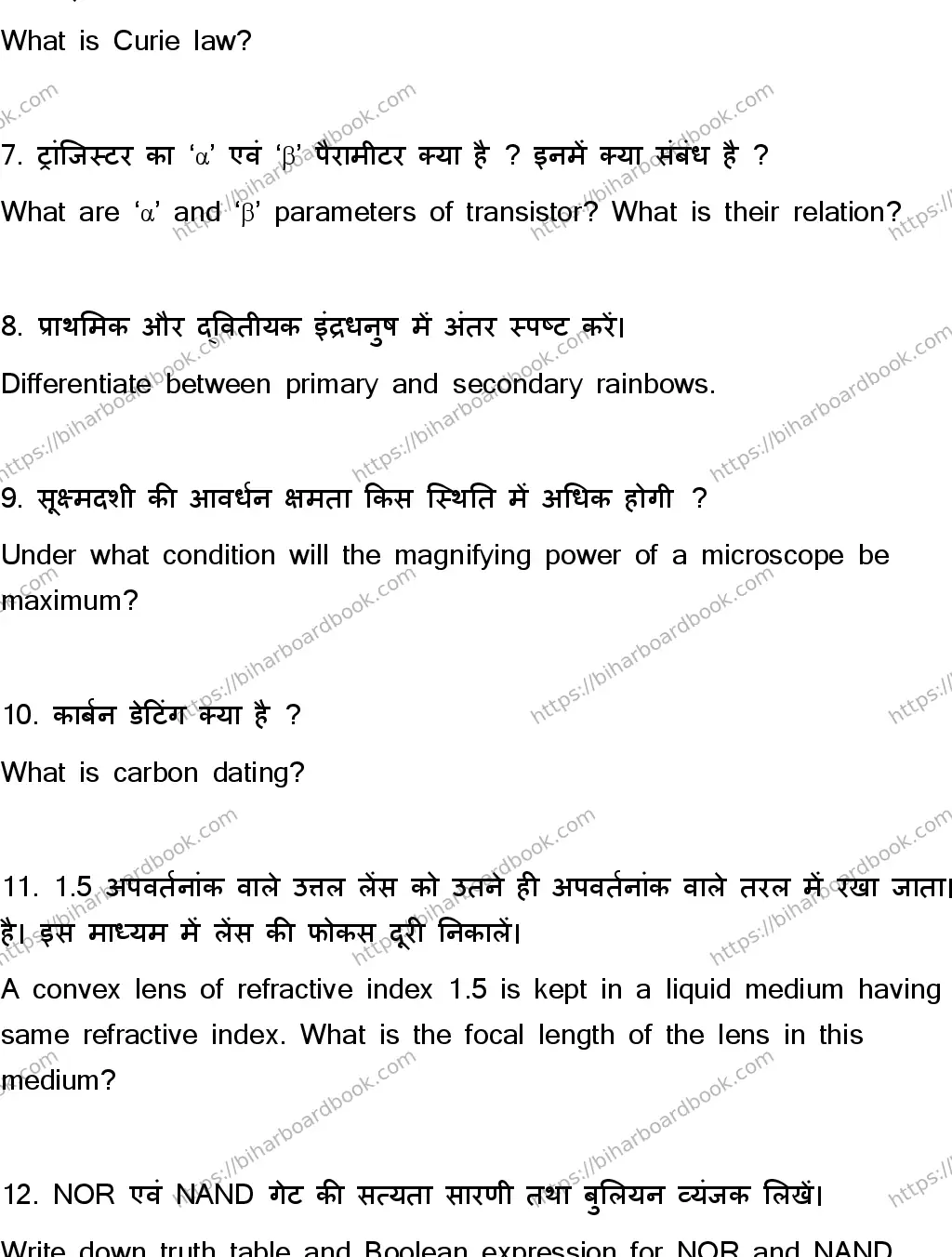 Bihar Board Class 12th 2023 Physics Previous Year Paper 38