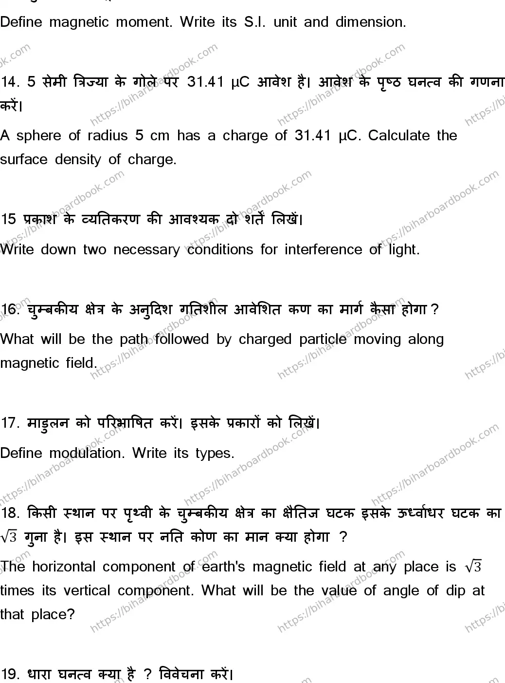 Bihar Board Class 12th 2023 Physics Previous Year Paper 39