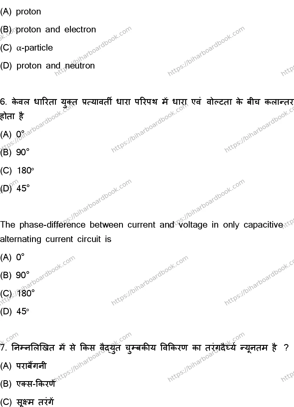 Bihar Board Class 12th 2023 Physics Previous Year Paper 4