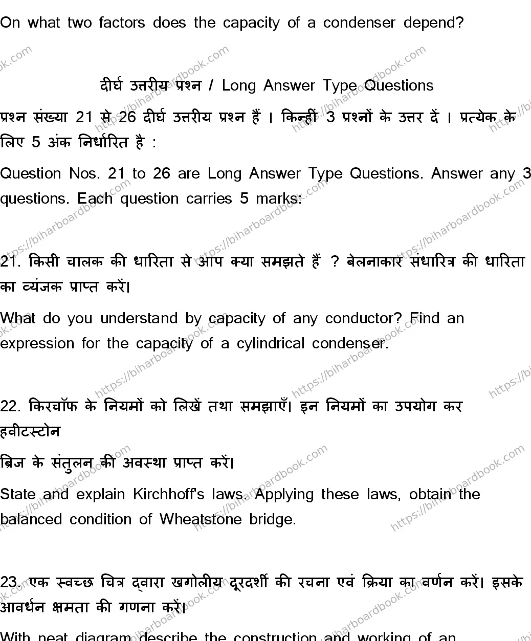 Bihar Board Class 12th 2023 Physics Previous Year Paper 40