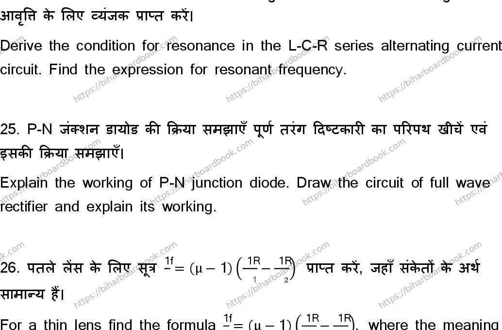 Bihar Board Class 12th 2023 Physics Previous Year Paper 41