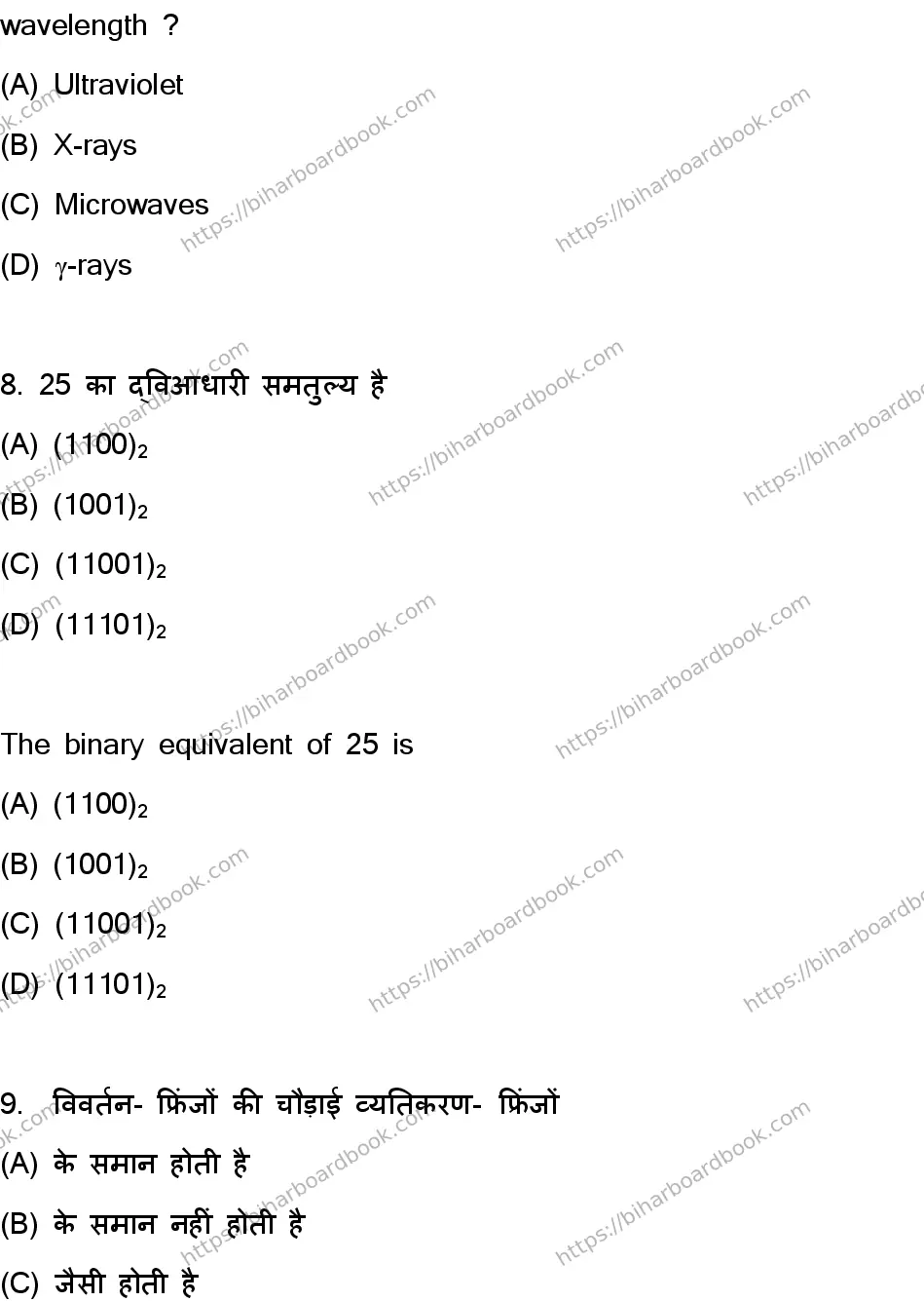 Bihar Board Class 12th 2023 Physics Previous Year Paper 5