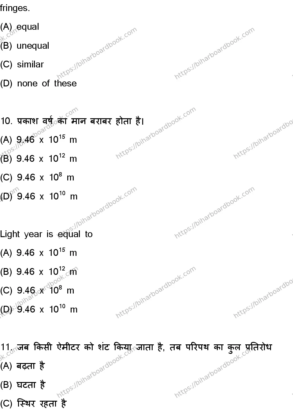 Bihar Board Class 12th 2023 Physics Previous Year Paper 6