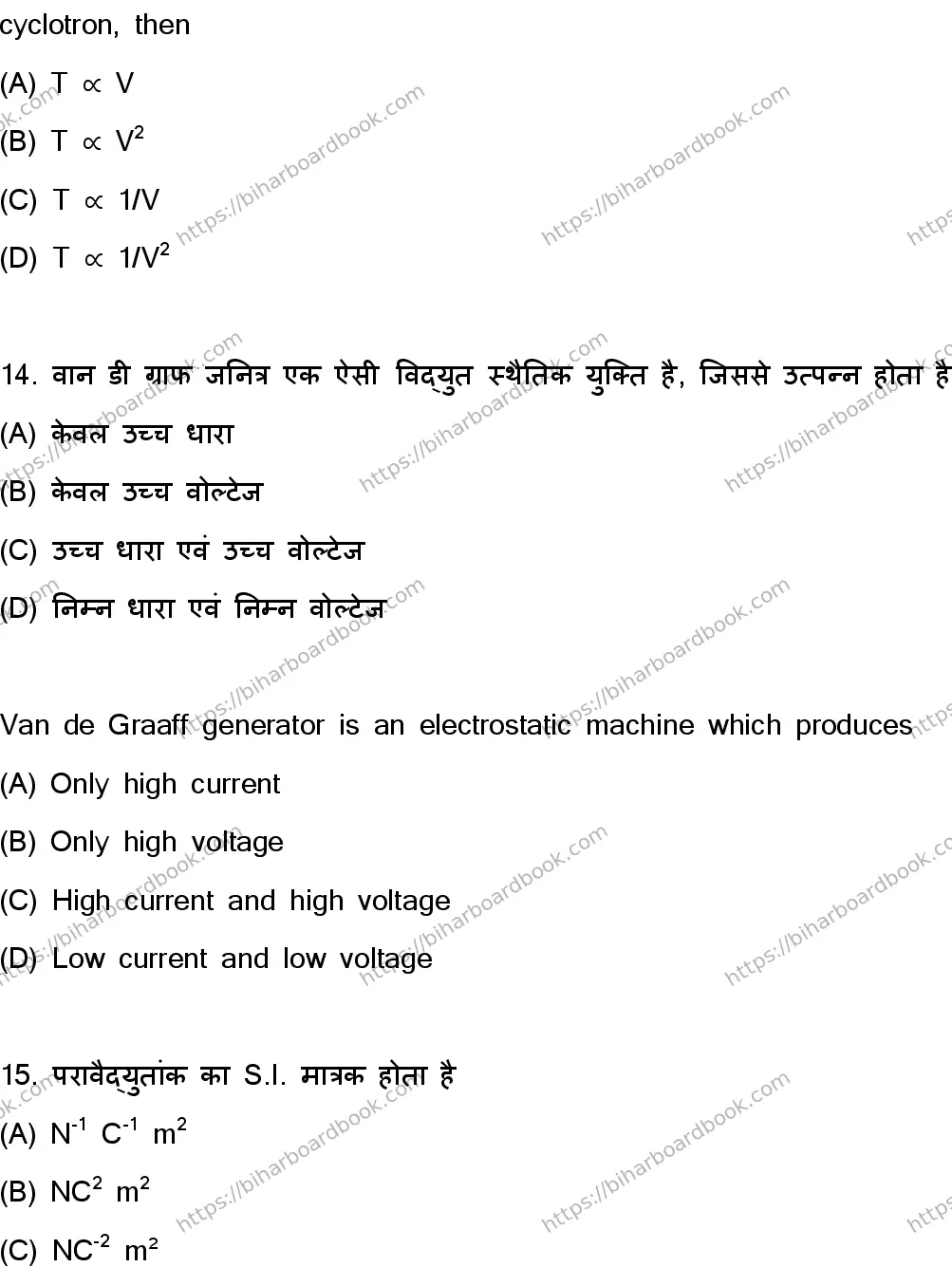 Bihar Board Class 12th 2023 Physics Previous Year Paper 8