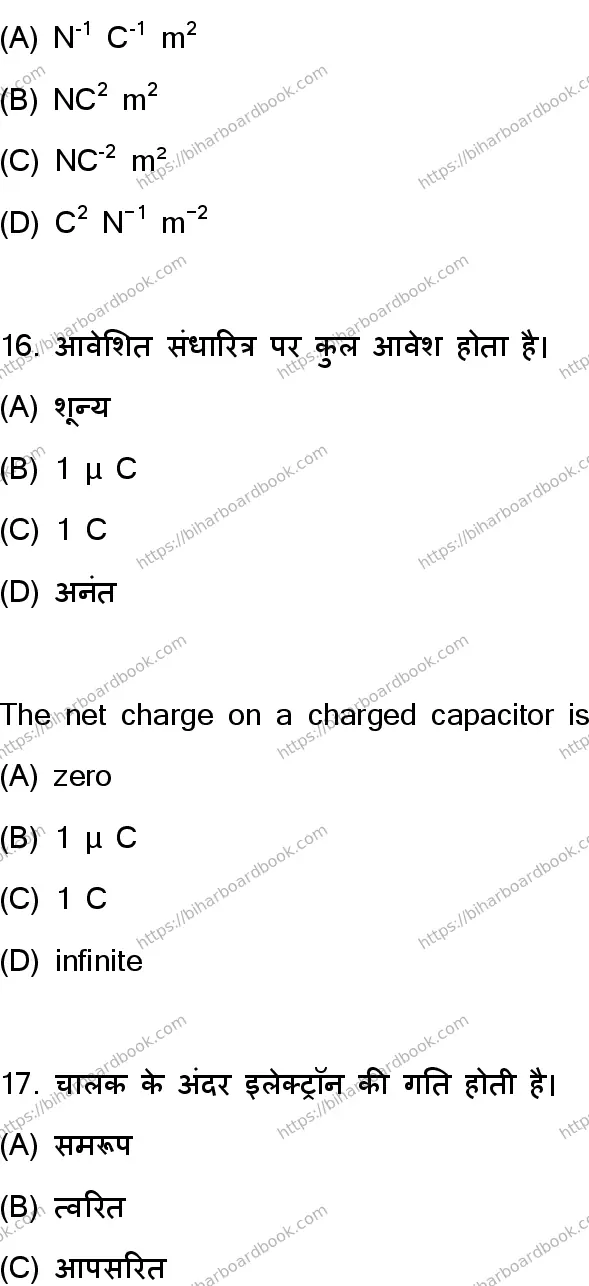Bihar Board Class 12th 2023 Physics Previous Year Paper 9