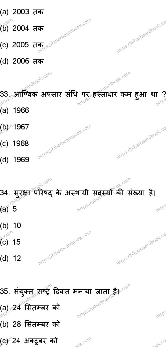 Bihar Board Class 12th 2023 Political Science Previous Year Paper 10