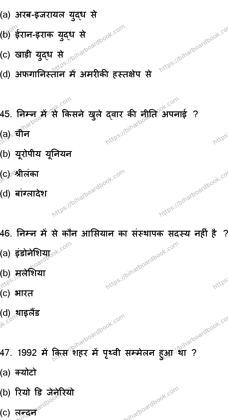 Bihar Board Class 12th 2023 Political Science Previous Year Paper 13