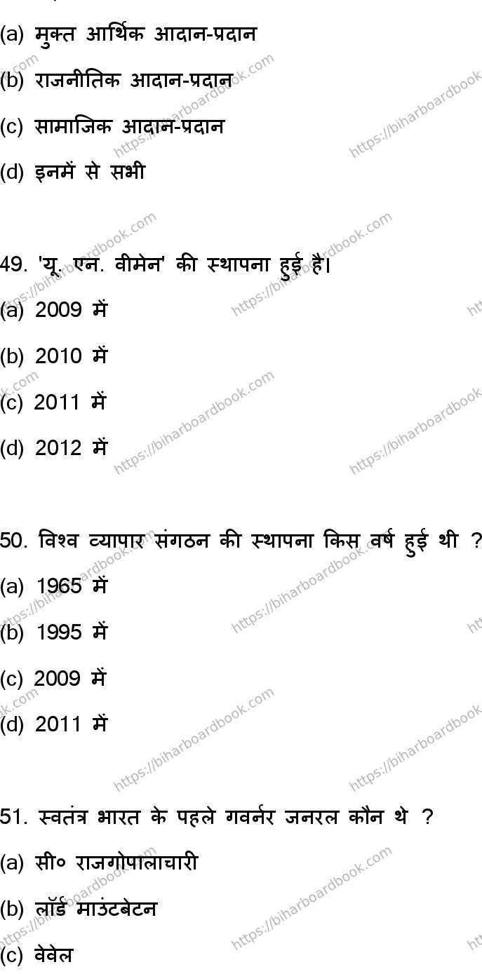 Bihar Board Class 12th 2023 Political Science Previous Year Paper 14
