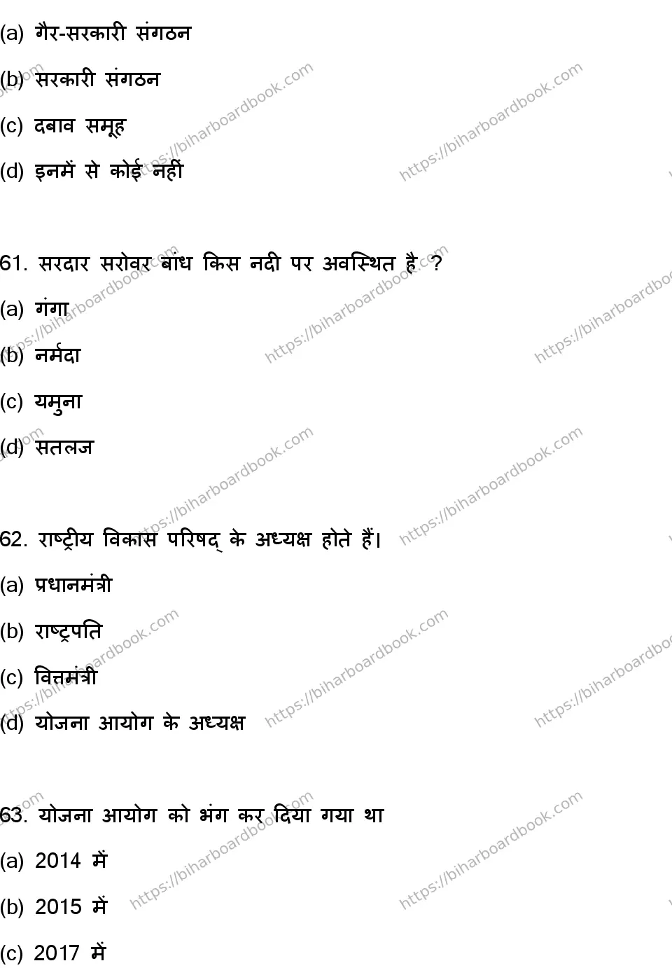 Bihar Board Class 12th 2023 Political Science Previous Year Paper 17
